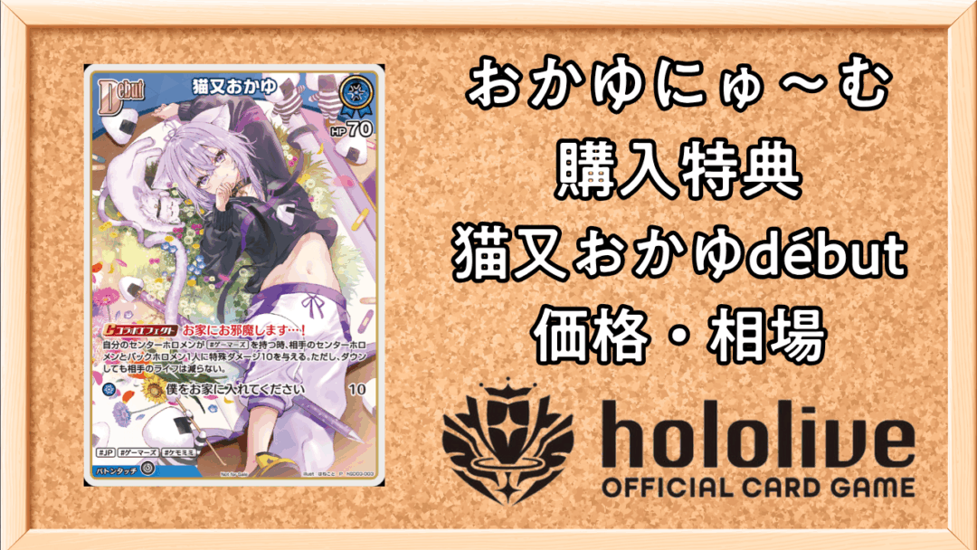 おかゆにゅ〜む購入特典サムネ