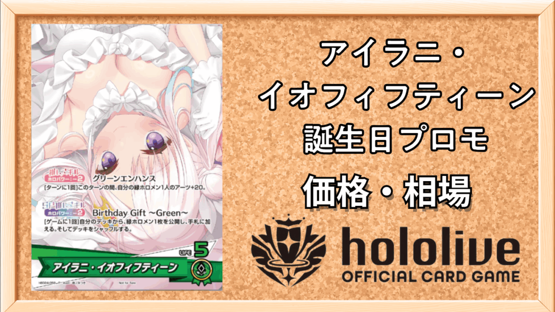 イオフィサムネ 誕生日