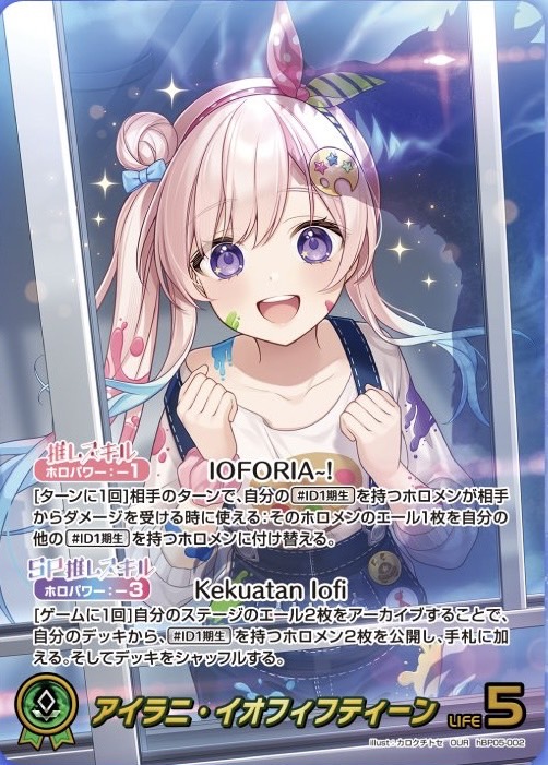 ホロカ】アイラニ・イオフィフティーンSEC(サイン)の買取価格と相場