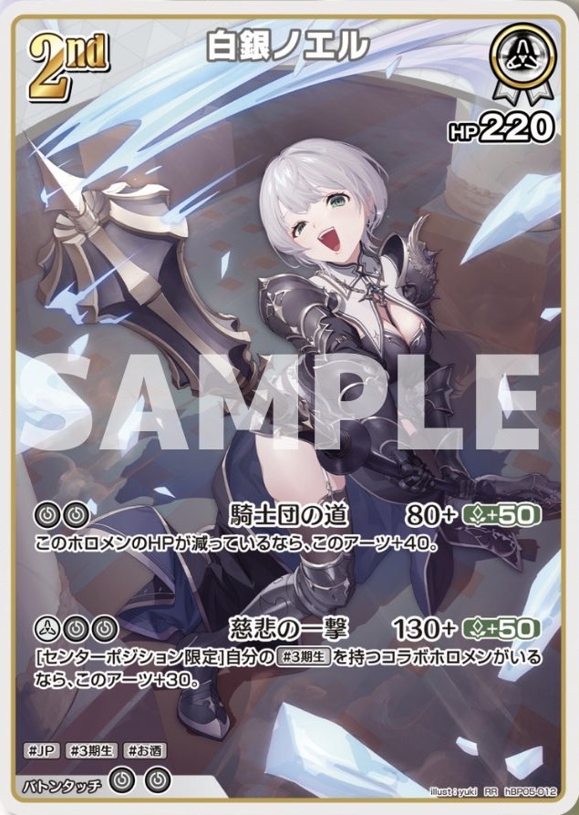 ホロカ】ノエぺこ（ノエルぺこら）のデッキレシピと回し方！第5弾版