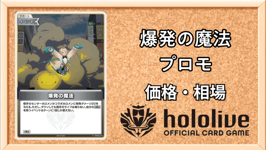 爆発の魔法プロモサムネ