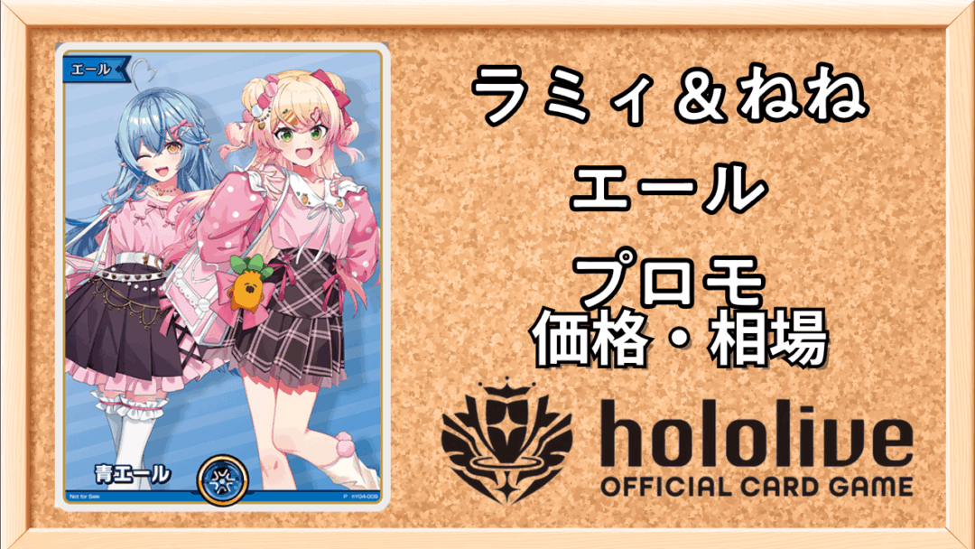 ラミィ＆ねねエール（青）