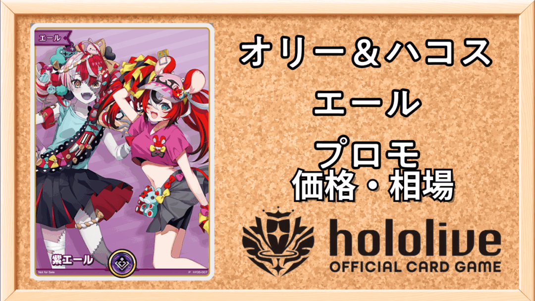 オリー＆ハコスエール（紫）