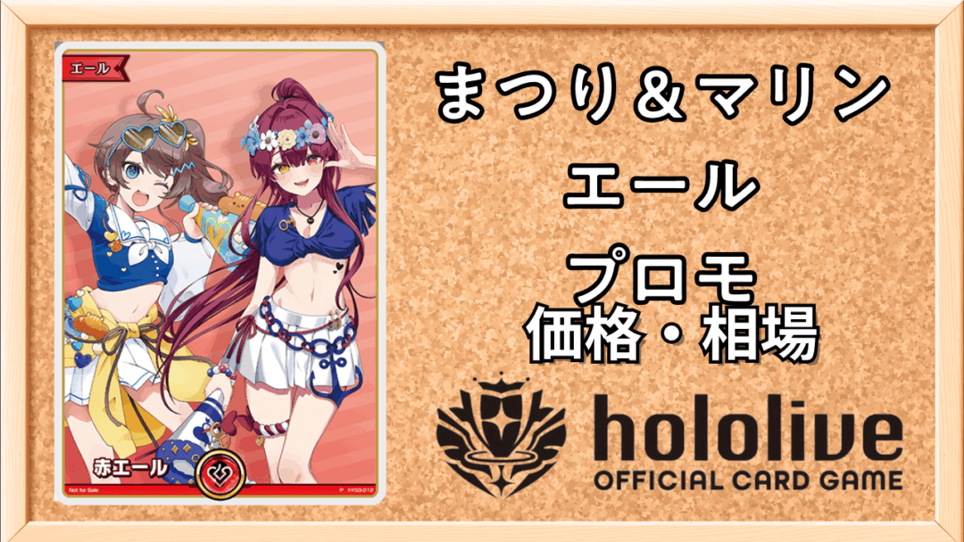 まつり＆マリンエール（赤）