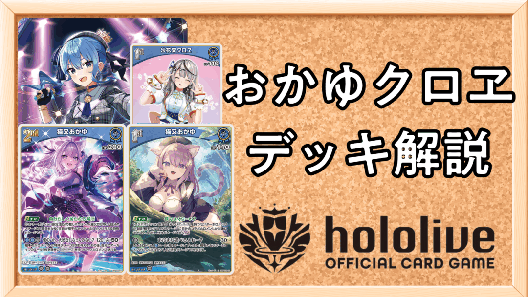 デッキ情報 | ホロカ攻略ギルド