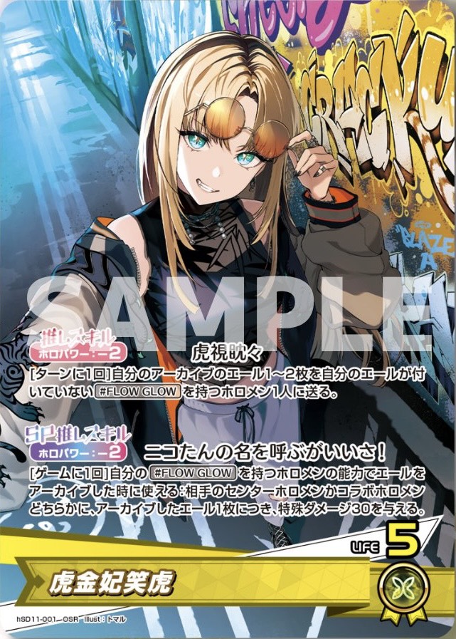 ホロカ】スタートデッキ「輪堂千速」「虎金妃笑虎」の新情報まとめ