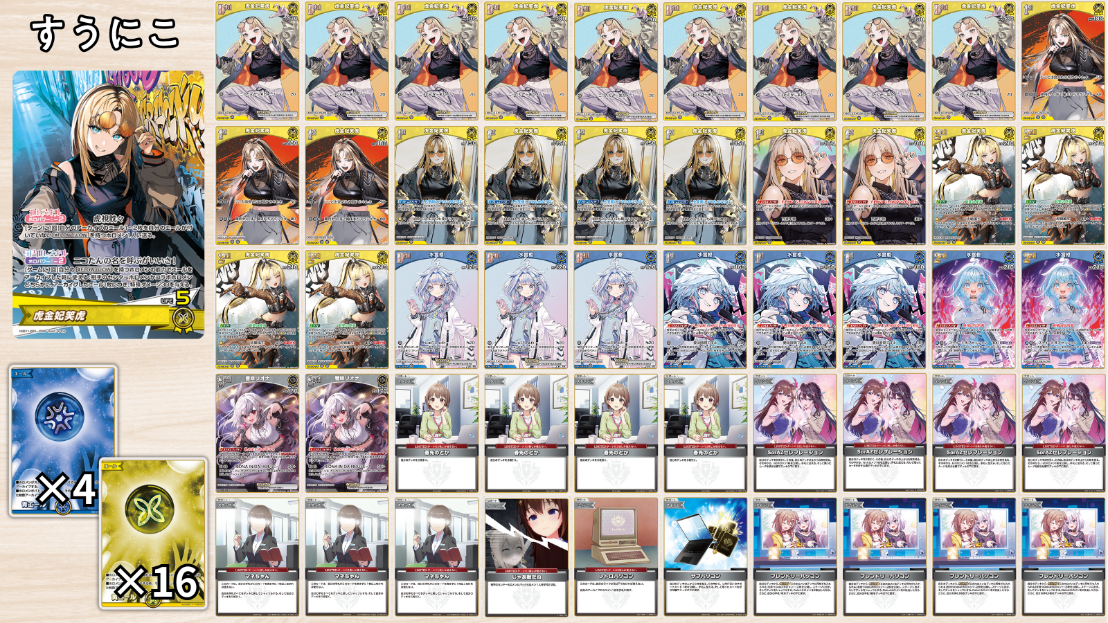 ホロカ構築済みデッキ「アキロゼ」構築 内容変更可 ホロカ構築済みデッキ「アキロゼ」構築 内容変更可 ホロカ】スタート