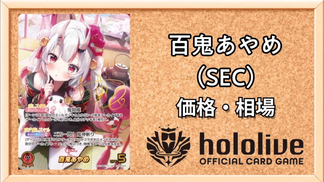 あやめSECサムネ