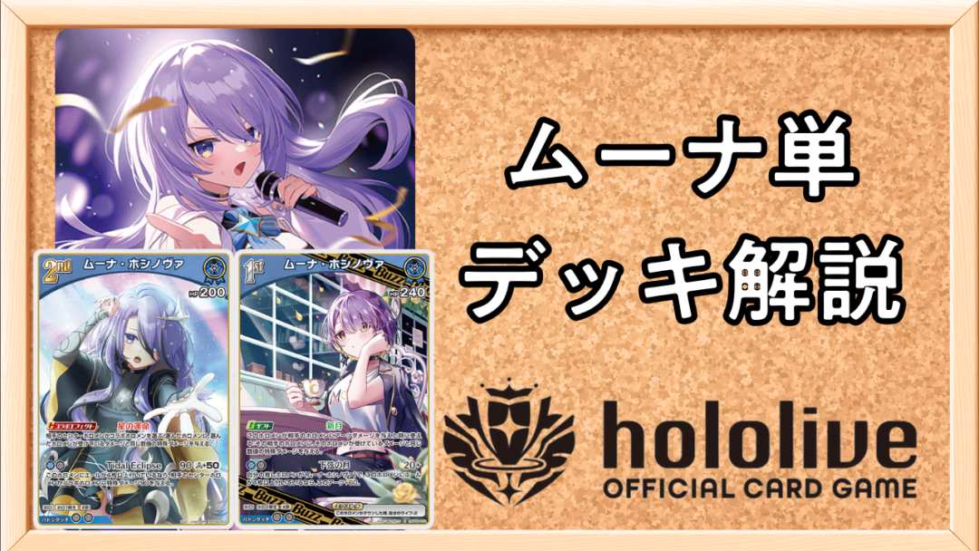 デッキ情報 | ホロカ攻略ギルド