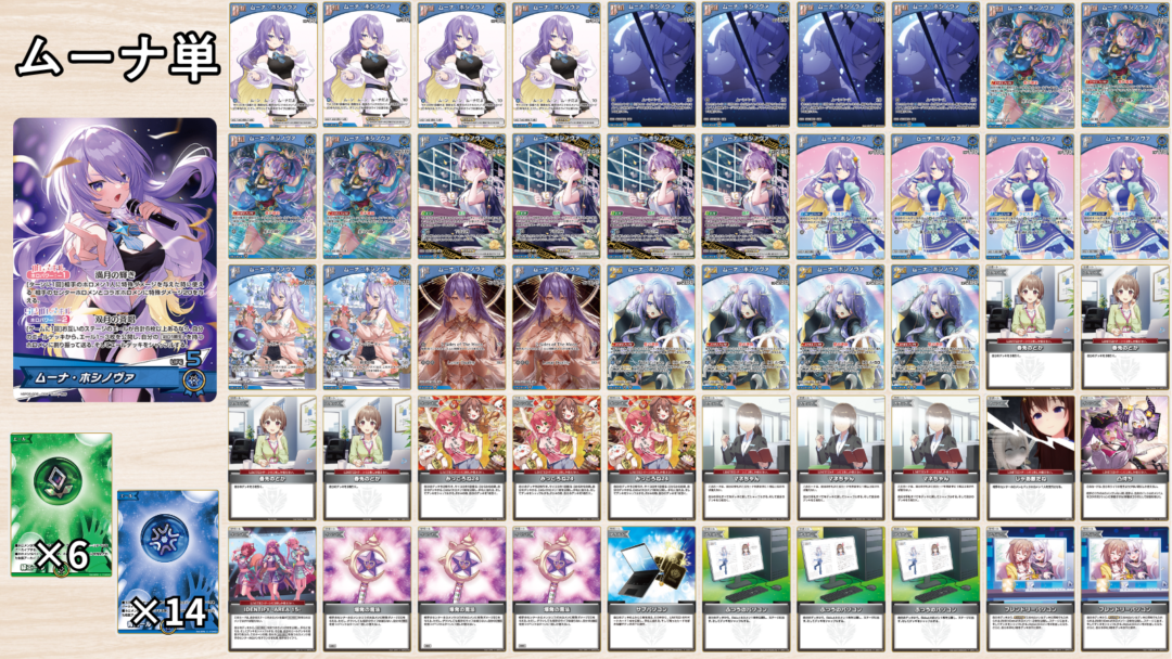 ホロカ】ムーナ・ホシノヴァ単のデッキリストと解説！ | ホロカ攻略ギルド
