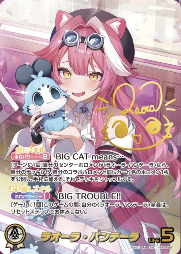 ホロカ】ラオーラ・パンテーラ（OUR）の買取価格と相場【アヤカシ