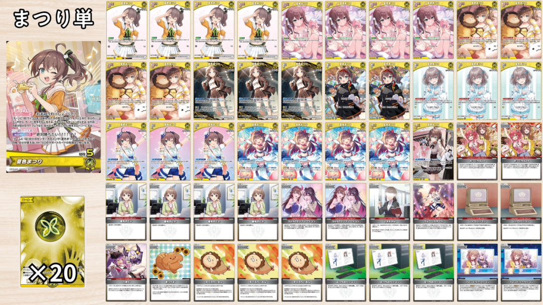 ホロカ】夏色まつり単のデッキレシピと回し方 | ホロカ攻略ギルド