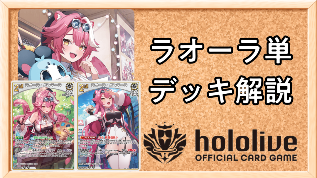 ラオーラ単 サムネ