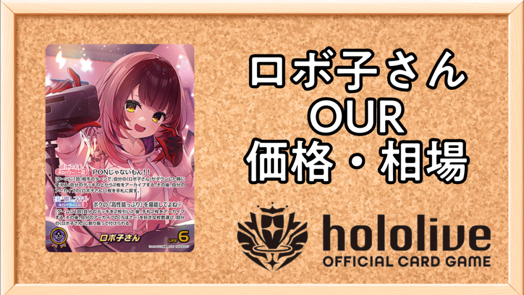 ホロカ　ホロライブカードゲーム　ロボ子さん　OUR　アヤカシヴァーミリオン ホロカ】※プレイ用特価品※ロボ子さん【SR】hBP06-066 - C-labo OnlineShop