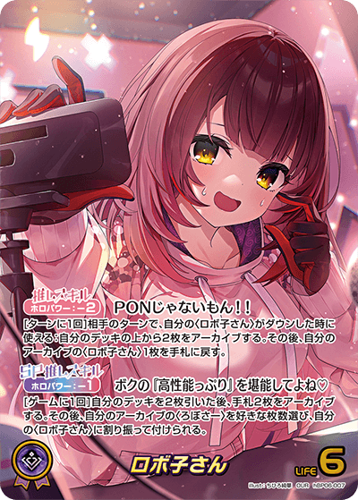 ロボ子さん ホロカ　OUR ホロカ】ロボ子さん（OUR）の買取価格と相場【アヤカシヴァーミリオン