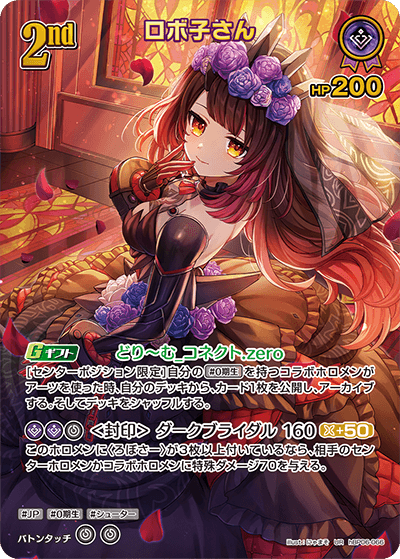 ホロライブカードゲーム　ロボ子さん　OUR　ホロカ ホロカ】ロボ子さん（OUR）の買取価格と相場【アヤカシヴァーミリオン