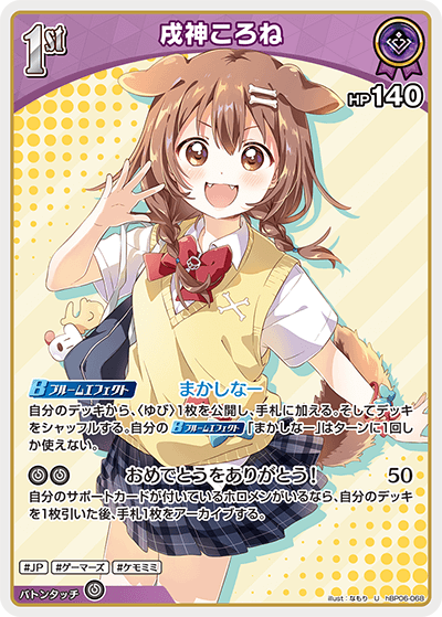 ホロカ】6弾更新版！ころね単のデッキレシピと回し方 | ホロカ攻略ギルド