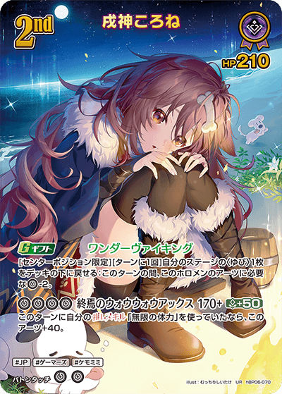 ホロカ　アヤカシヴァーミリオン　ころね　UR ホロカ アヤカシヴァーミリオン 戌神ころね UR ホロカ 戌神ころね UR