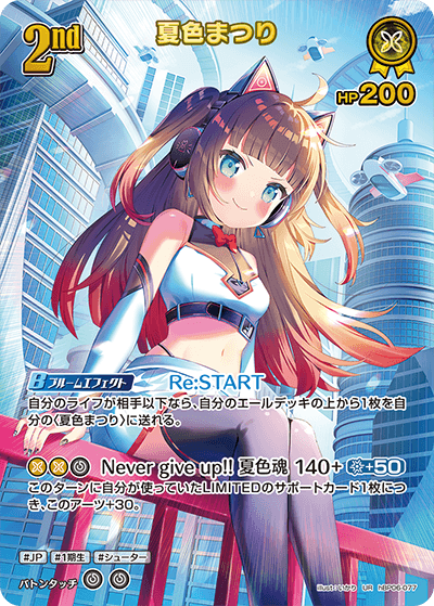 ホロカ】夏色まつり（OUR）の買取価格と相場【アヤカシヴァーミリオン