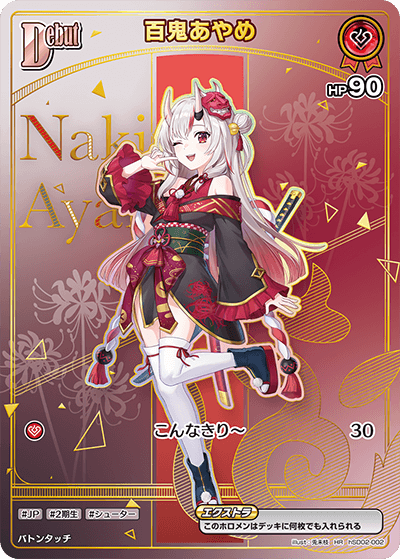 ホロカ】百鬼あやめ（UR）の買取価格と相場【アヤカシヴァーミリオン