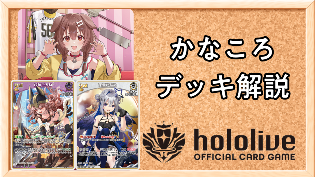 かなころサムネ